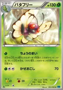 Butterfree (JP) — Wild Blaze 003/080
