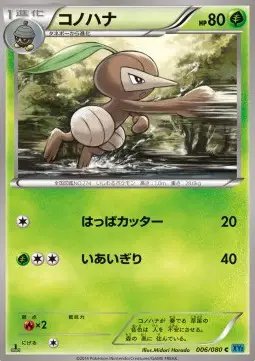 Nuzleaf (JP) — Wild Blaze 006/080