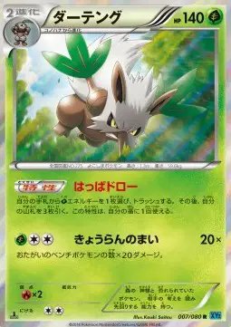 Shiftry (JP) — Wild Blaze 007/080