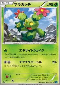 Maractus (JP) — Wild Blaze 010/080