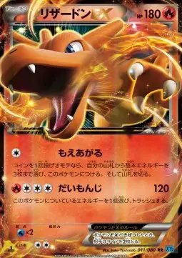 Charizard EX (JP) — Wild Blaze 011/080
