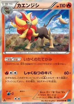 Pyroar (JP) — Wild Blaze 015/080