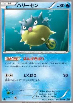 Qwilfish (JP) — Wild Blaze 016/080
