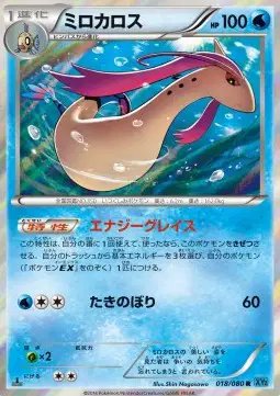 Milotic (JP) — Wild Blaze 018/080