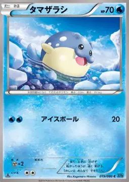 Spheal (JP) — Wild Blaze 019/080