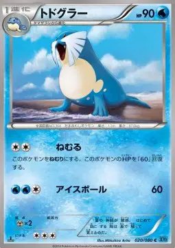 Sealeo (JP) — Wild Blaze 020/080