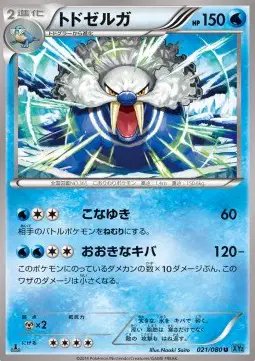Walrein (JP) — Wild Blaze 021/080