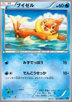 Buizel (JP) — Wild Blaze 023/080