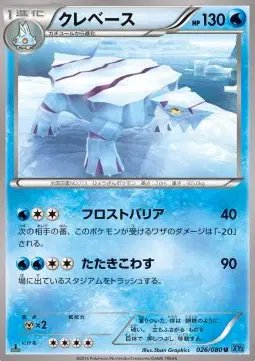 Avalugg (JP) — Wild Blaze 026/080