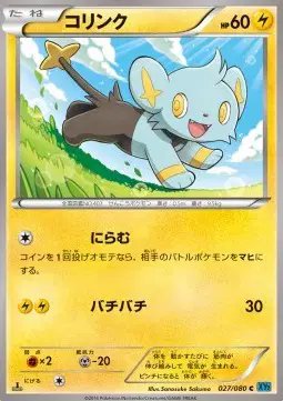 Shinx (JP) — Wild Blaze 027/080