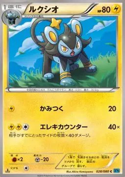 Luxio (JP) — Wild Blaze 028/080