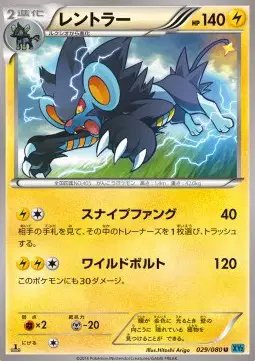 Luxray (JP) — Wild Blaze 029/080