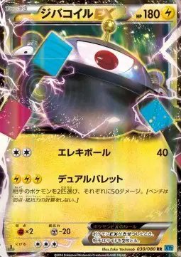 Magnezone EX (JP) — Wild Blaze 030/080