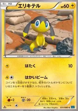 Helioptile (JP) — Wild Blaze 031/080