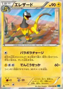 Heliolisk (JP) — Wild Blaze 032/080