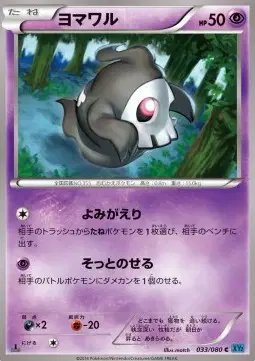 Duskull (JP) — Wild Blaze 033/080