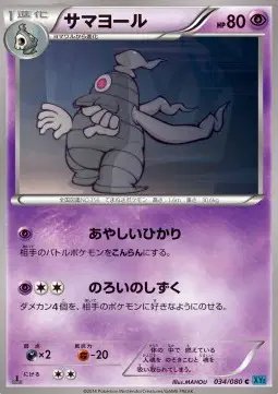 Dusclops (JP) — Wild Blaze 034/080
