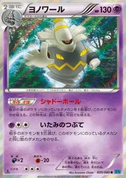 Dusknoir (JP) — Wild Blaze 035/080