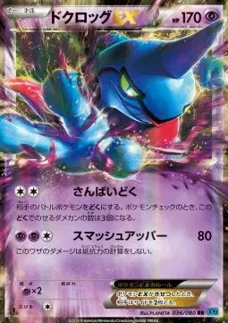 Toxicroak EX (JP) — Wild Blaze 036/080