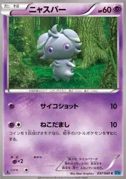 Espurr (JP) — Wild Blaze 037/080