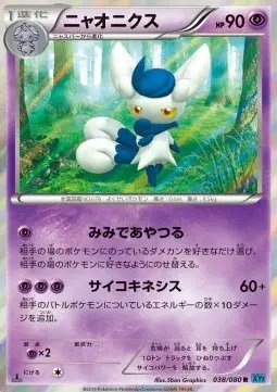 Meowstic (JP) — Wild Blaze 038/080