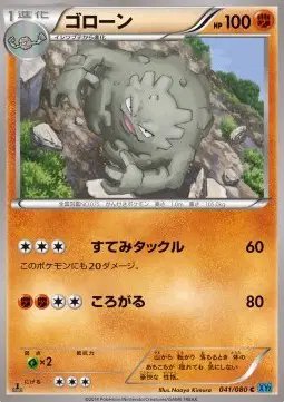 Graveler (JP) — Wild Blaze 041/080