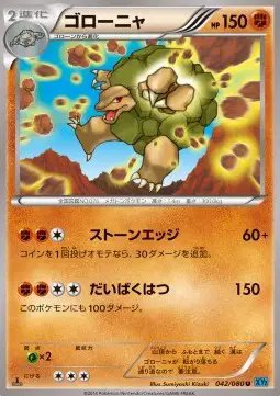 Golem (JP) — Wild Blaze 042/080