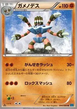 Barbaracle (JP) — Wild Blaze 044/080