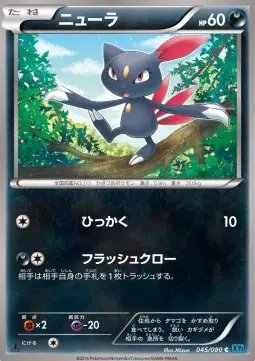 Sneasel (JP) — Wild Blaze 045/080