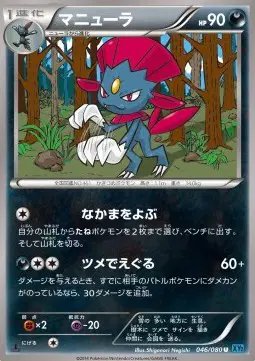 Weavile (JP) — Wild Blaze 046/080