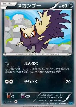 Stunky (JP) — Wild Blaze 047/080