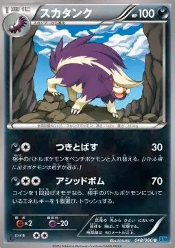 Skuntank (JP) — Wild Blaze 048/080