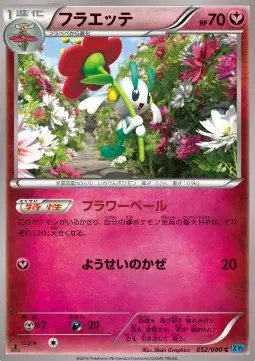Floette (JP) — Wild Blaze 052/080