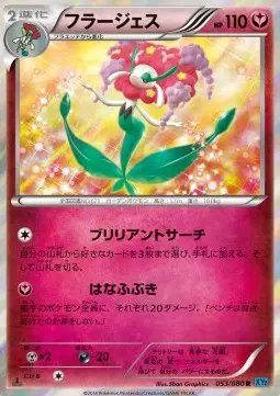 Florges (JP) — Wild Blaze 053/080