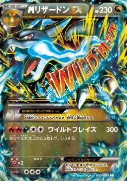 M Charizard EX (JP) — Wild Blaze 055/080