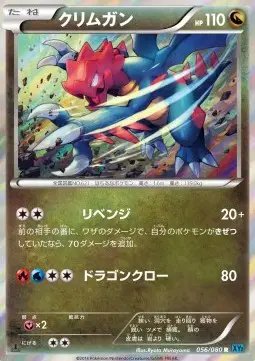 Druddigon (JP) — Wild Blaze 056/080