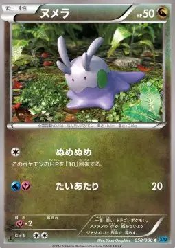 Goomy (JP) — Wild Blaze 058/080