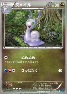 Sliggoo (JP) — Wild Blaze 059/080