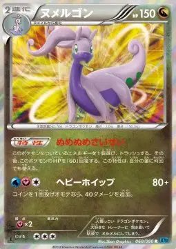 Goodra (JP) — Wild Blaze 060/080
