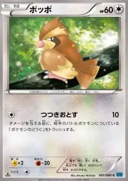Pidgey (JP) — Wild Blaze 061/080