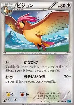Pidgeotto (JP) — Wild Blaze 062/080