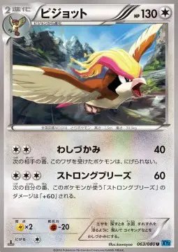 Pidgeot (JP) — Wild Blaze 063/080