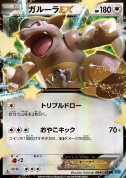 Kangaskhan EX (JP) — Wild Blaze 064/080