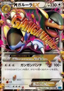 M Kangaskhan EX (JP) — Wild Blaze 065/080