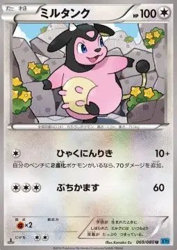 Miltank (JP) — Wild Blaze 069/080
