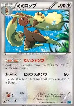 Lopunny (JP) — Wild Blaze 071/080