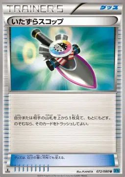 Trick Shovel (JP) — Wild Blaze 072/080