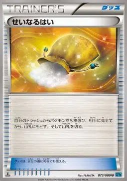 Sacred Ash (JP) — Wild Blaze 073/080