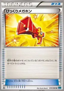 Startling Megaphone (JP) — Wild Blaze 074/080