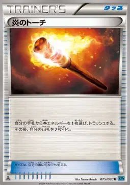 Fiery Torch (JP) — Wild Blaze 075/080